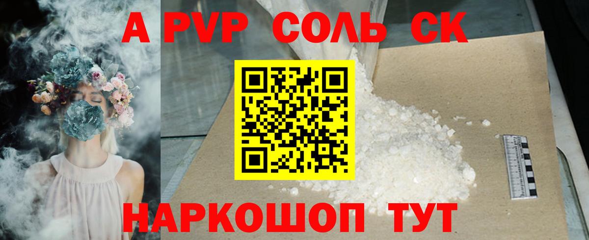 Альфа ПВП Crystall Улан-Удэ