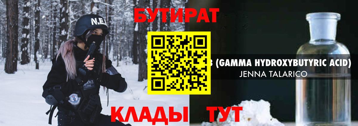 Улан-Удэ  Бутират  Вход с VPN  БУТИРАТ GHB 