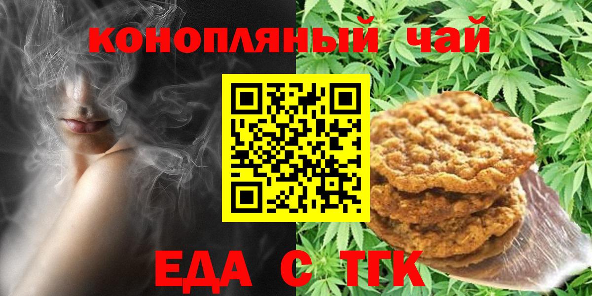 Улан-Удэ  Печенье с ТГК конопля  Вход с VPN 