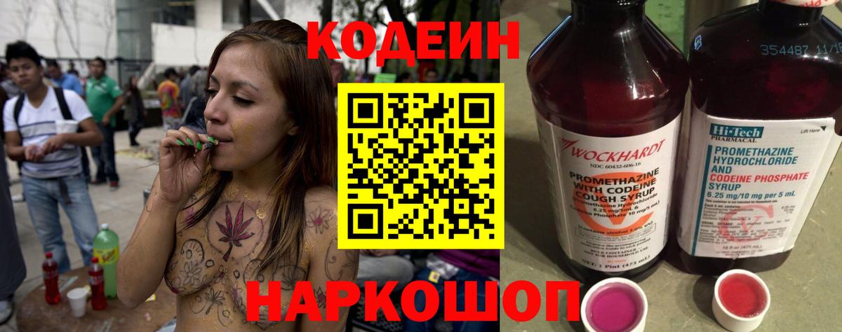 Codein напиток Lean (лин) Улан-Удэ
