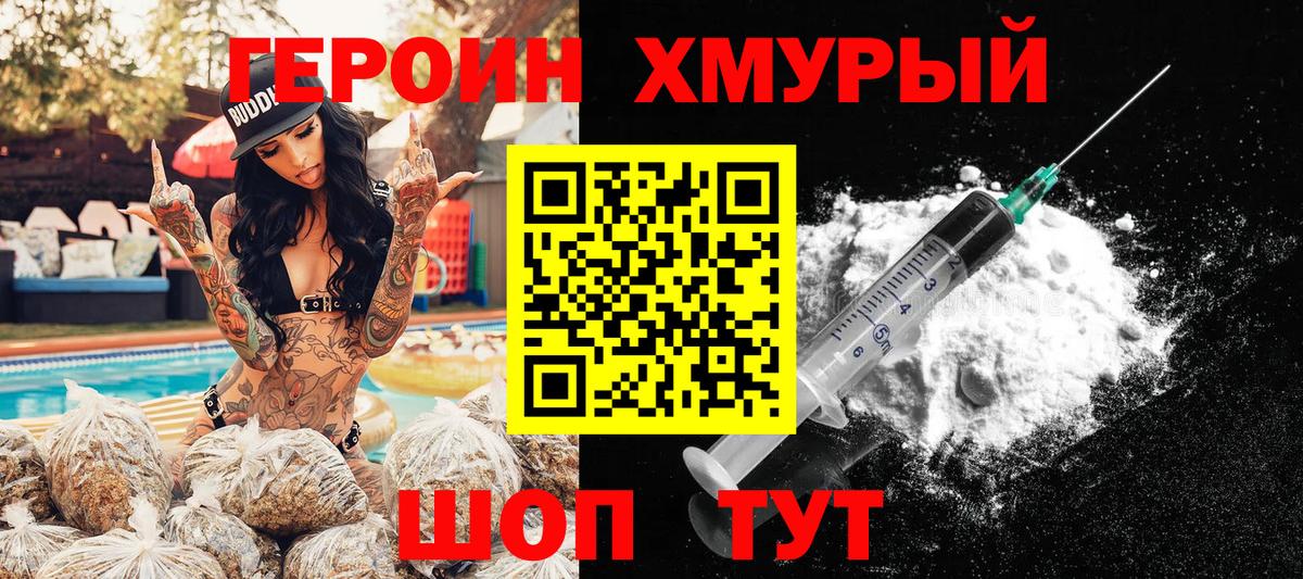 Улан-Удэ  Героин хмурый  Героин  Вход с VPN 