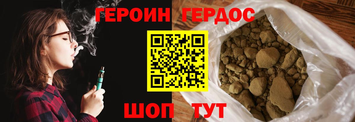 ГЕРОИН хмурый Улан-Удэ