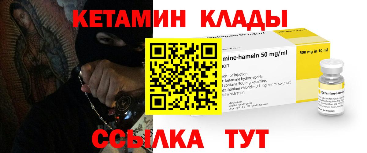 Улан-Удэ  КЕТАМИН VHQ  Вход с VPN 