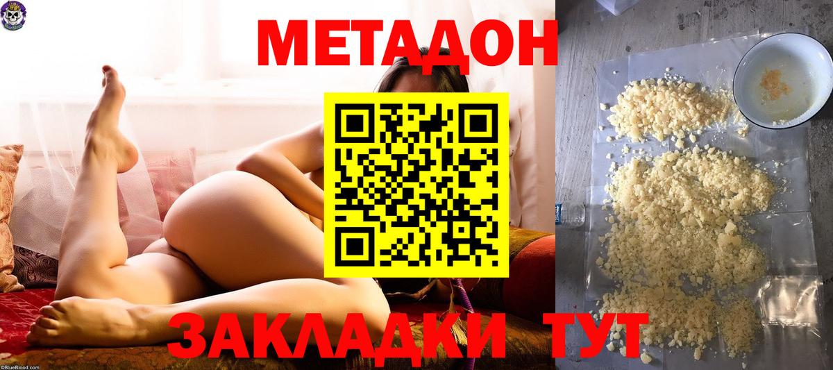 Метадон кристалл Улан-Удэ